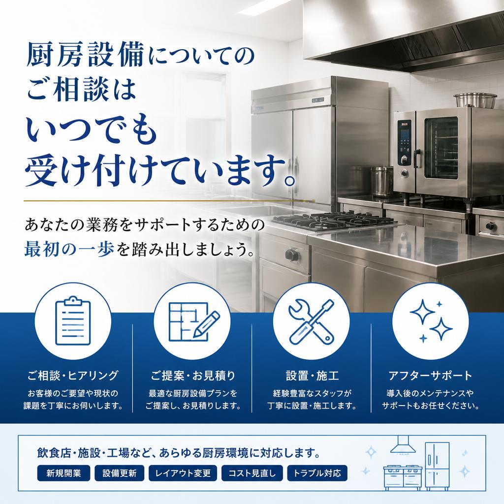 まずはお気軽にお問い合わせを！