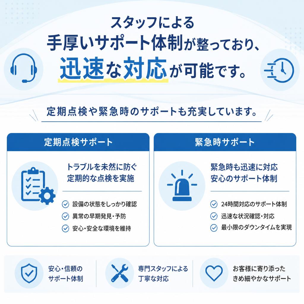 5. 充実したサポート体制